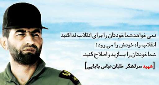 شهید بابایی
