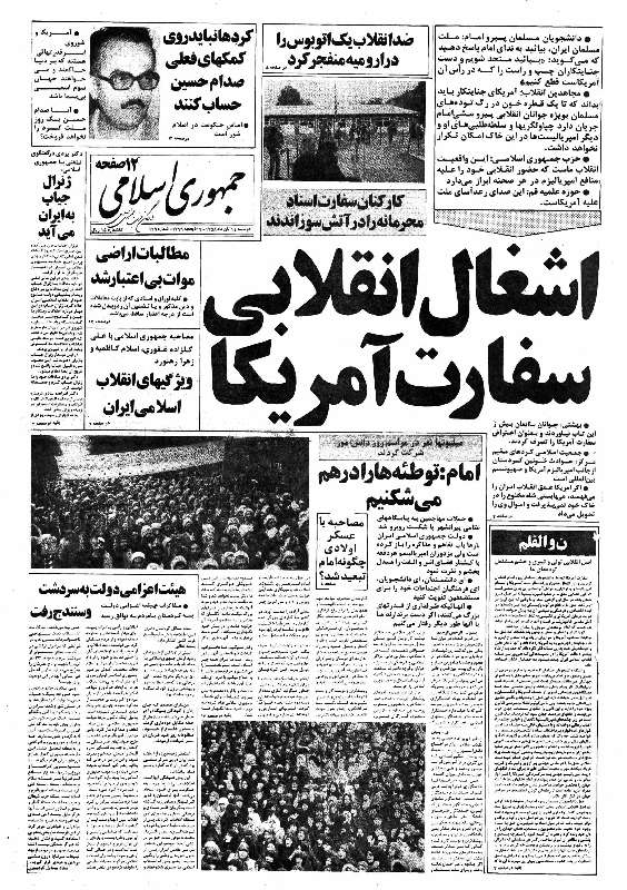 تصرف سفارت آمریکا در تهران و به گروگان گرفتن ۶۶ دیپلمات آمریکایی