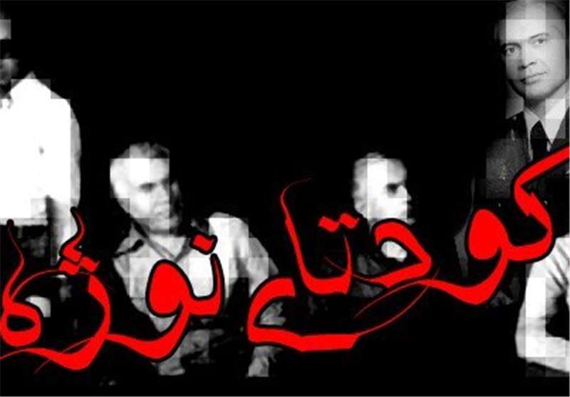 کودتای نوژه