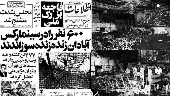 شهادت ۴۰۰ انسان بی گناه در سینما رکس آبادان/ آتشی که دامان رژیم پهلوی را گرفت