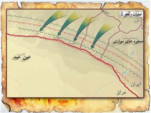 عملیات والفجر 5